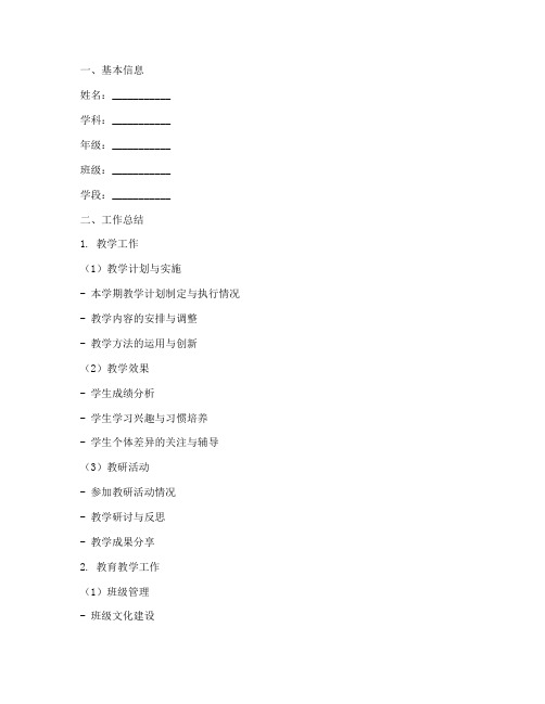 教师工作总结汇报表格式