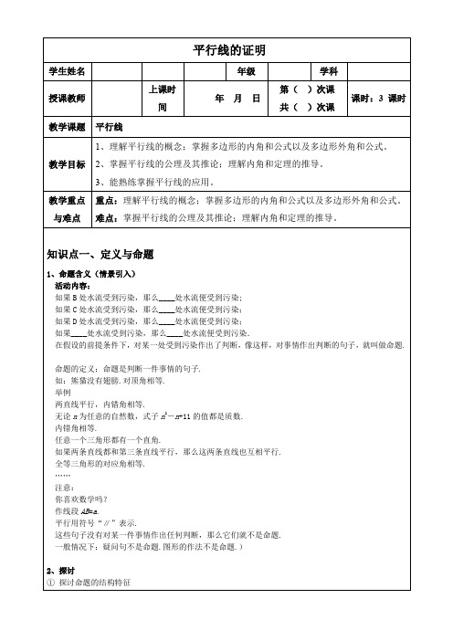 北师大版八年级上册第七章  平行线的证明学案