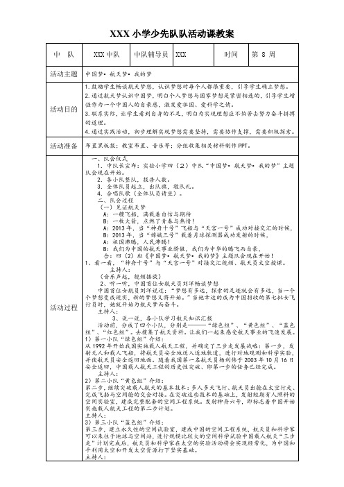 航天梦队会教案