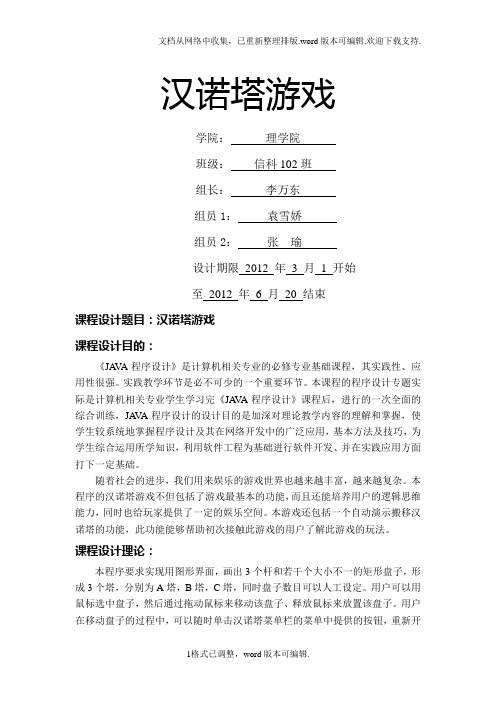 汉诺塔课程设计报告