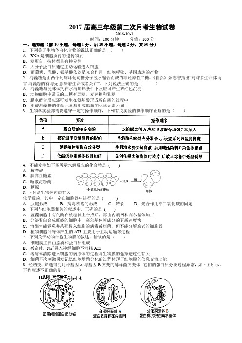 2017届江西省上高二中高三第二次月考考试生物试卷