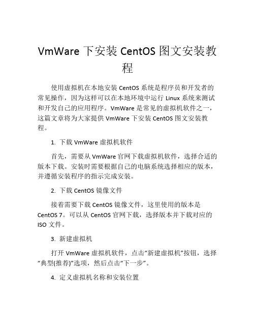 VmWare下安装CentOS图文安装教程