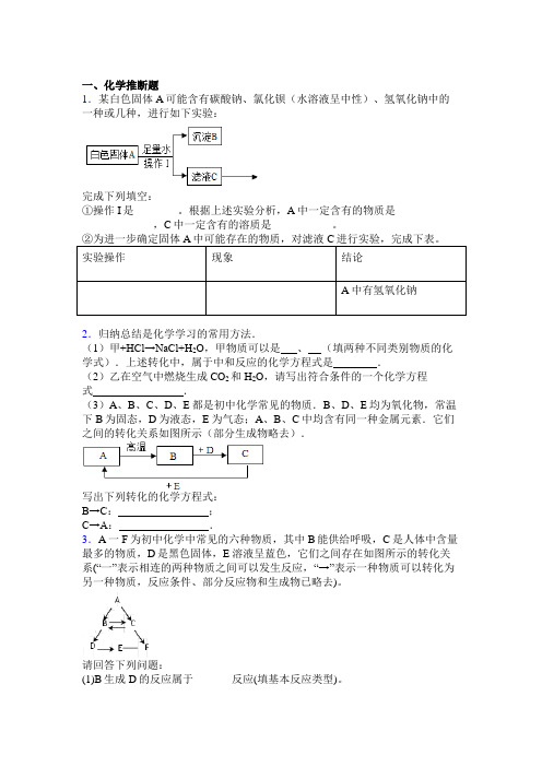沪教版初三考试化学推断题试题精选含答案