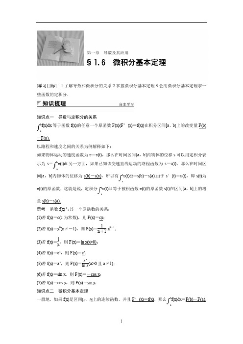 步步高高中数学 步步高选修2-2  第一章1.6