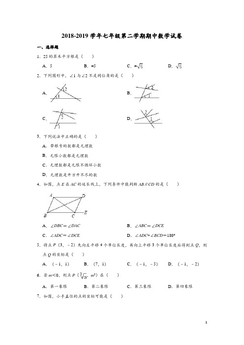 人教版重庆市巴南区2018-2019学年七年级(下)期中数学试卷(含解析)