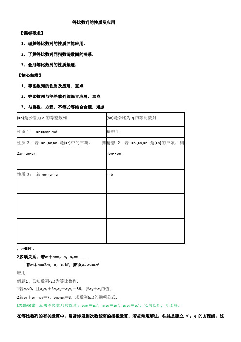 高中数学新苏教版精品教案《苏教版高中数学必修5 2.3.2 等比数列的通项公式》0