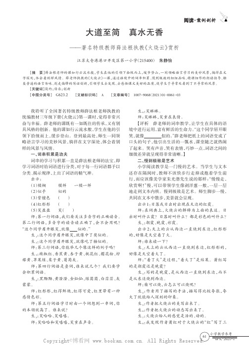 大道至简真水无香——著名特级教师薛法根执教《火烧云》赏析