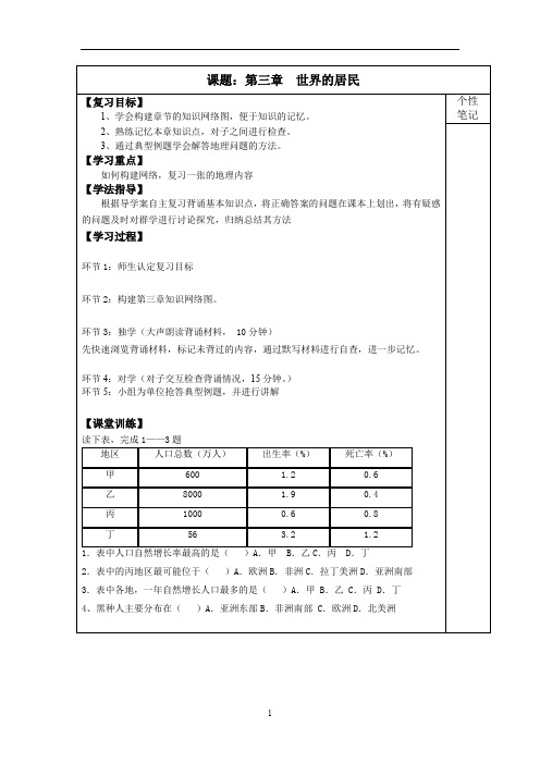 初中地理_第三章 世界的居民复习课教学设计学情分析教材分析课后反思