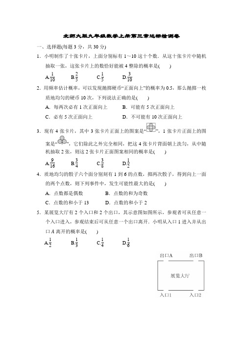 北师大版九年级数学上册第三章达标检测卷附答案