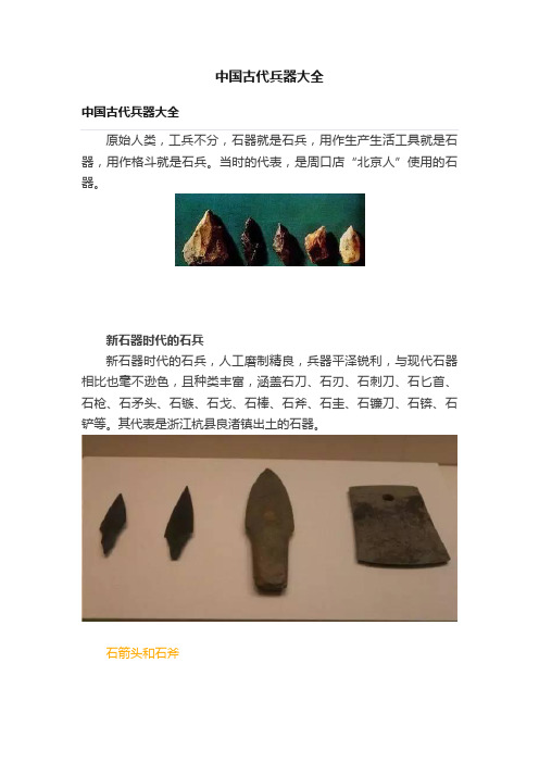 中国古代兵器大全