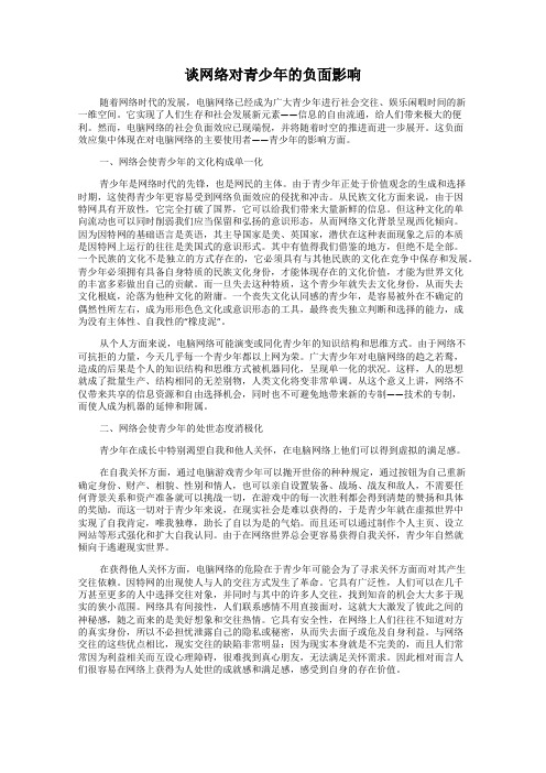 谈网络对青少年的负面影响