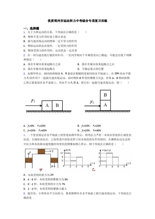 优质郑州市运动和力中考综合专项复习训练