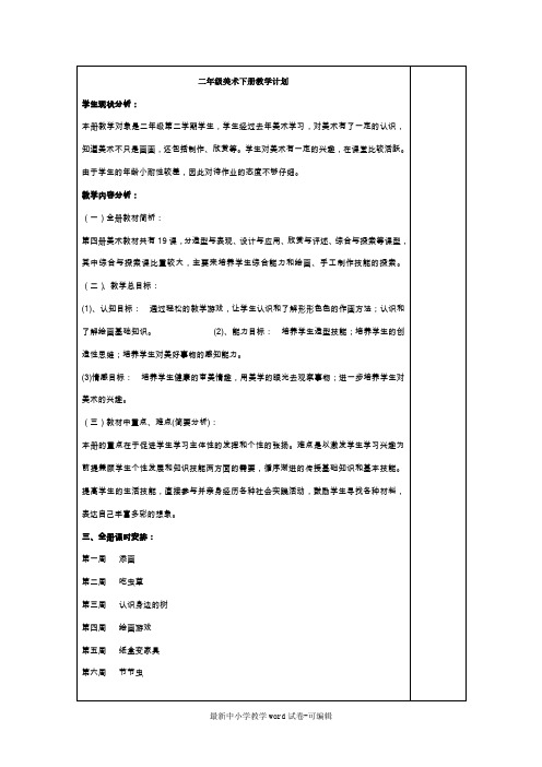 人美版二年级美术下册教案(含计划)