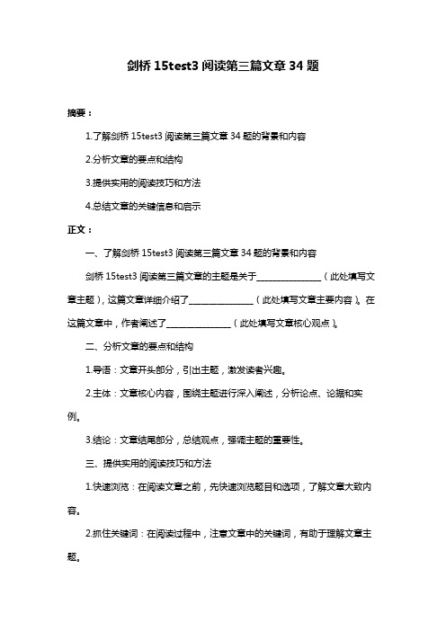 剑桥15test3阅读第三篇文章34题