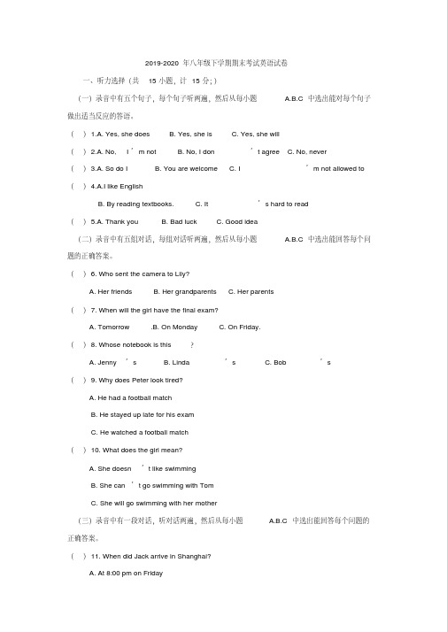 2019-2020年八年级下学期期末考试英语试卷