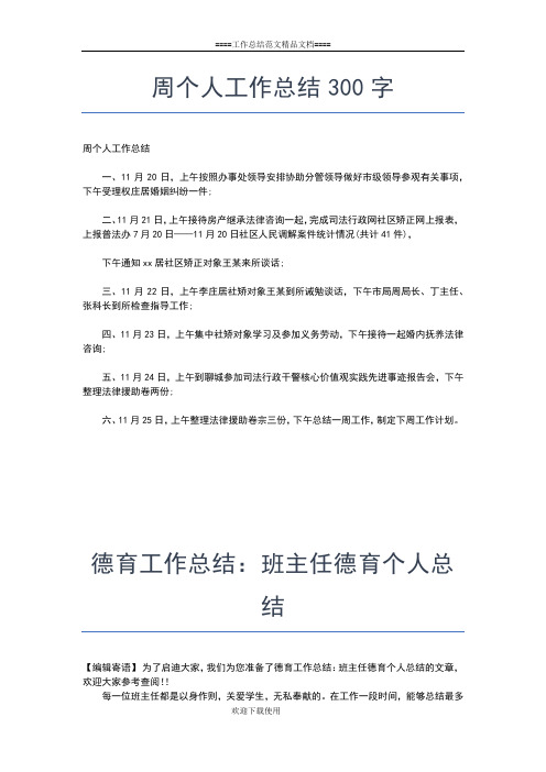 2019年最新小学英语教师个人教学工作总结三篇工作总结文档【五篇】