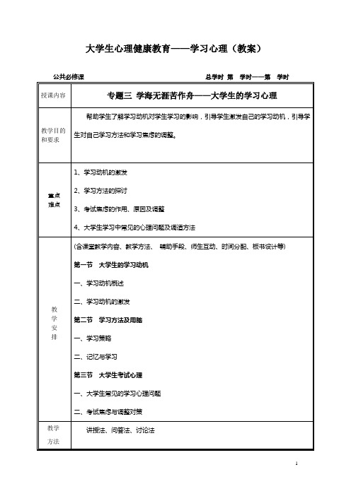 学海无涯乐作舟——大学生的学习心理