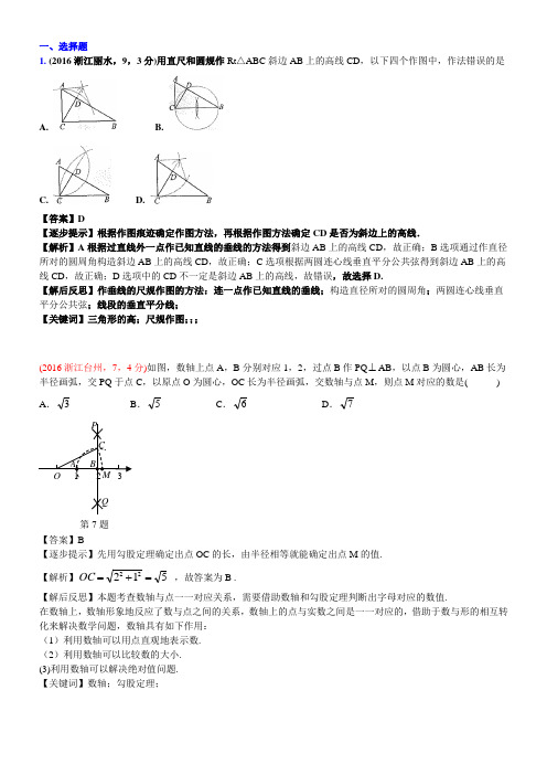 2016年中考数学真题汇编(46)尺规作图(含解析)A