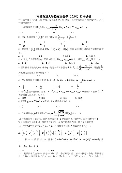 江西省南昌市正大学校高三数学(文科)月考试卷 08.12