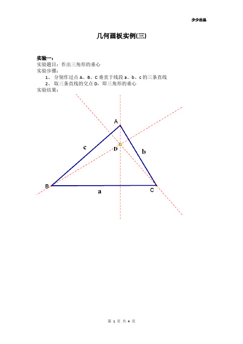 几何画板实例三