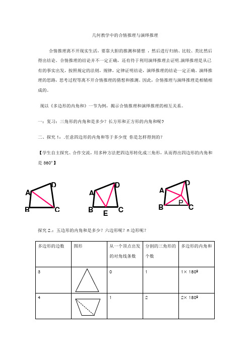 几何教学过程中的合情推理与演绎推理