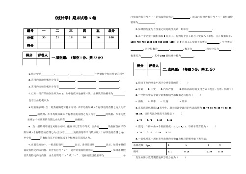 统计学试卷