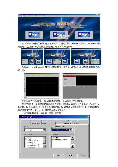 bysoft操作说明(1)