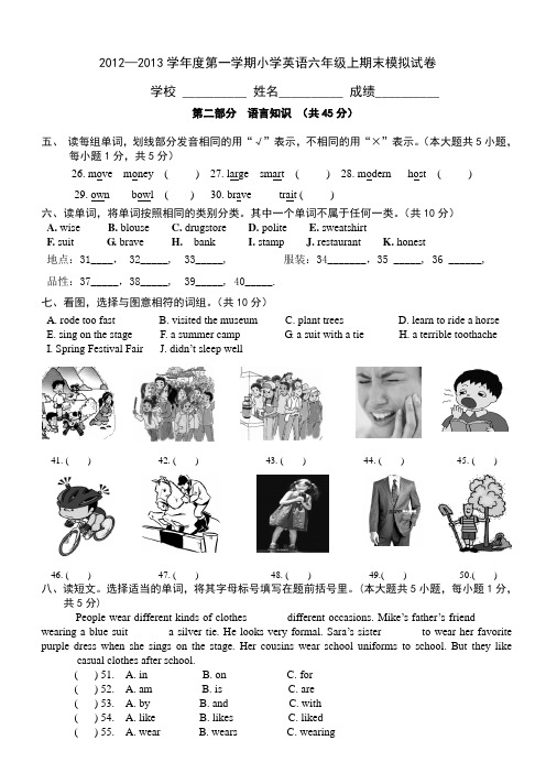 2012—2013学年度第一学期小学英语六年级上期末模拟试卷