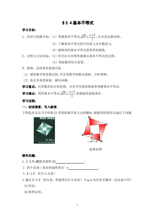 基本不等式教案(公开课)