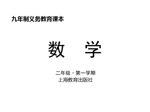 二年级上册数学课件-6.7  整理与提高(数学广场-幻方)