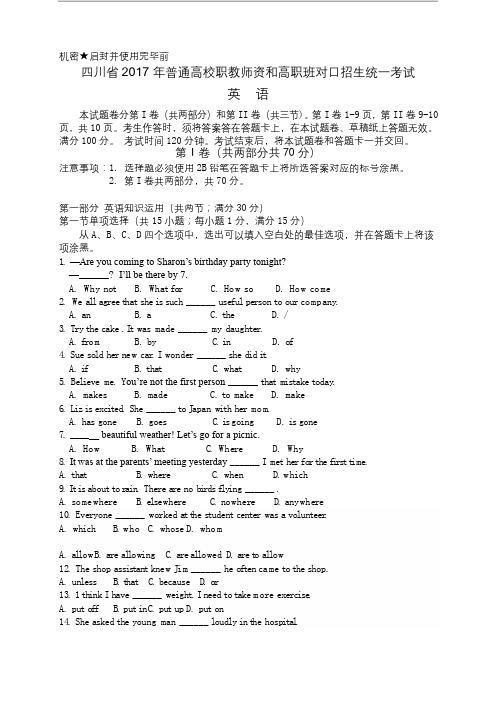 四川省2017年普通高校职教师资高职班对口招生统一考试英语试卷