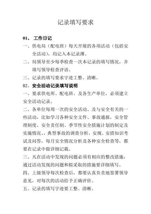 26本记录填写说明