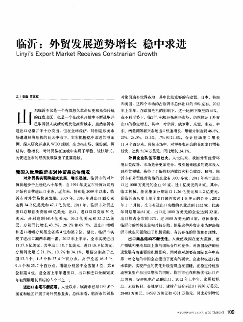 临沂:外贸发展逆势增长稳中求进