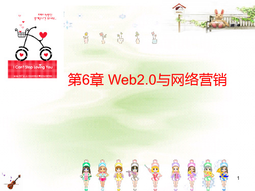 第6章 Web2PPT课件