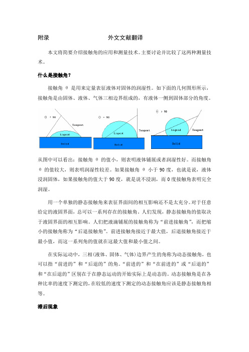 测控技术与仪器类外文文献翻译、中英文翻译、外文翻译