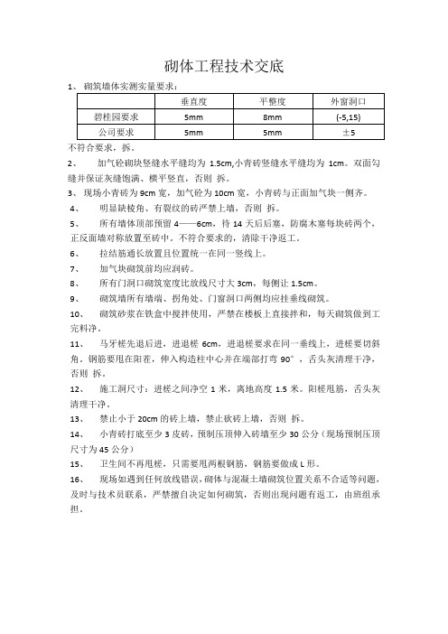 砌体工程技术交底