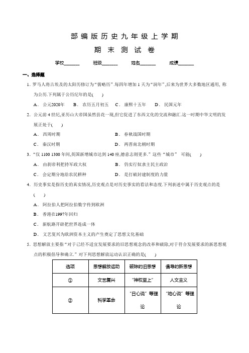 部编版历史九年级上学期《期末测试题》及答案