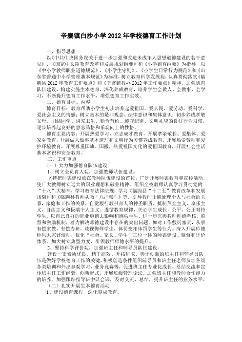 2012年学校德育工作计划