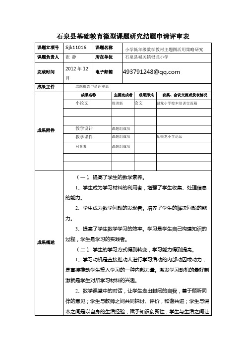 结题申请评审表