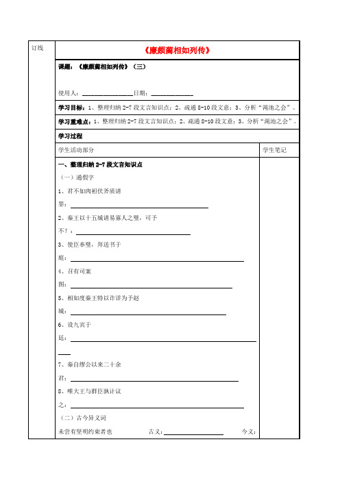 江苏省徐州市铜山县夹河中学高中语文 第四专题《廉颇蔺相如列传》(三)学案(无答案)苏教版必修3