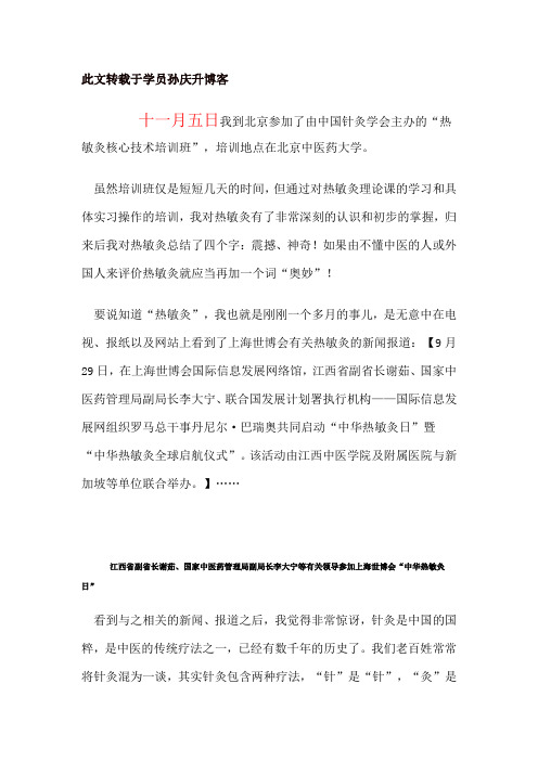 神奇的热敏灸!——北京“热敏灸核心技术培训班”归后感