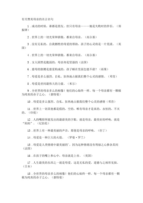 赞美母亲的名言名句