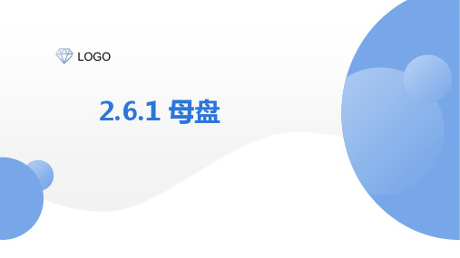 PPT课件—工业机器人集成系统数字化设计与仿真2.6.1 母盘