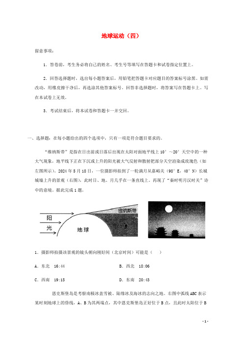 全国各地2025届高考地理一轮复习试题分类汇编地球运动四