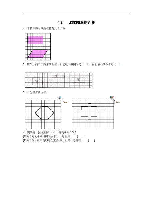 五年级上册第四单元综合练习(含答案)