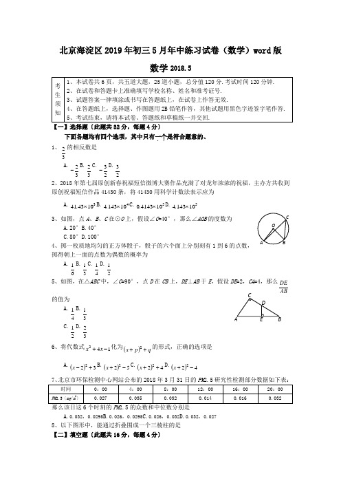 北京海淀区2019年初三5月年中练习试卷(数学)word版