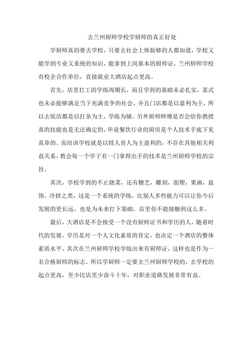 去兰州厨师学校学厨师的真正好处