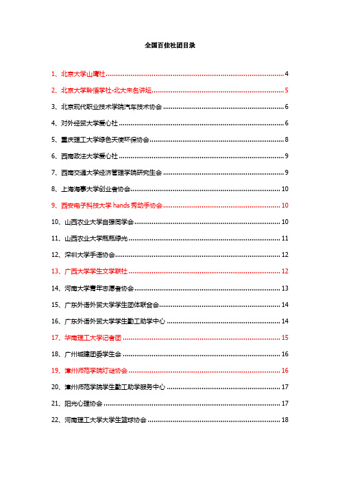 全国百佳社团(1)