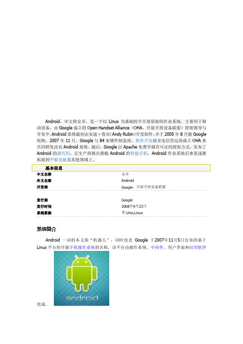 Android介绍