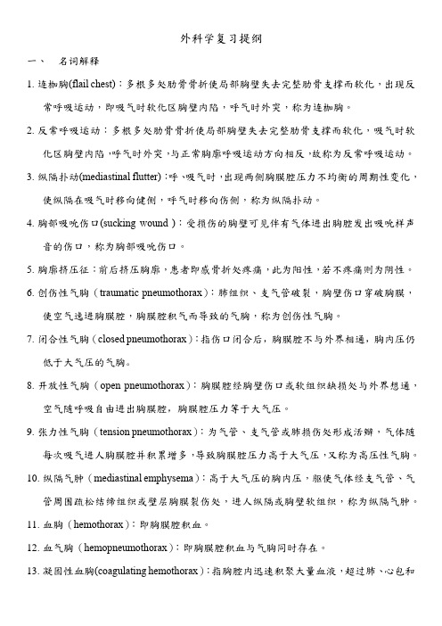 外科学复习提纲